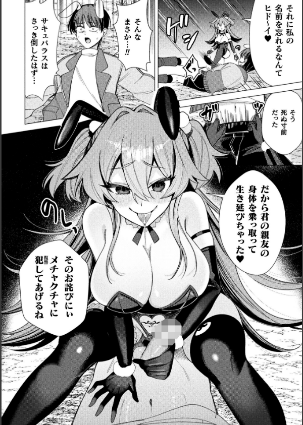 二次元コミックマガジン 正義のヒロイン淫魔堕ち 〜サキュバス暴走性欲で敗北アクメ〜Vol.1_16枚目の画像